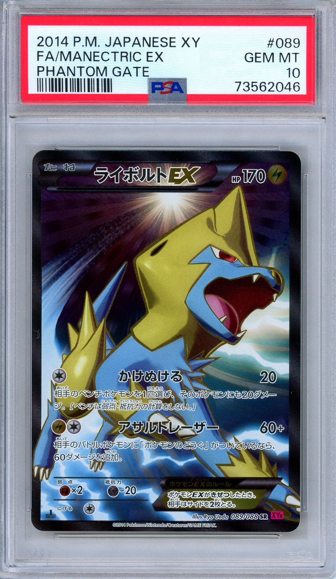 PSA 10 Manectric EX 089/088 Phantom Gate Full Art 1st Ed. Japanese Pokemon