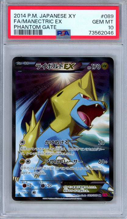 PSA 10 Manectric EX 089/088 Phantom Gate Full Art 1st Ed. Japanese Pokemon