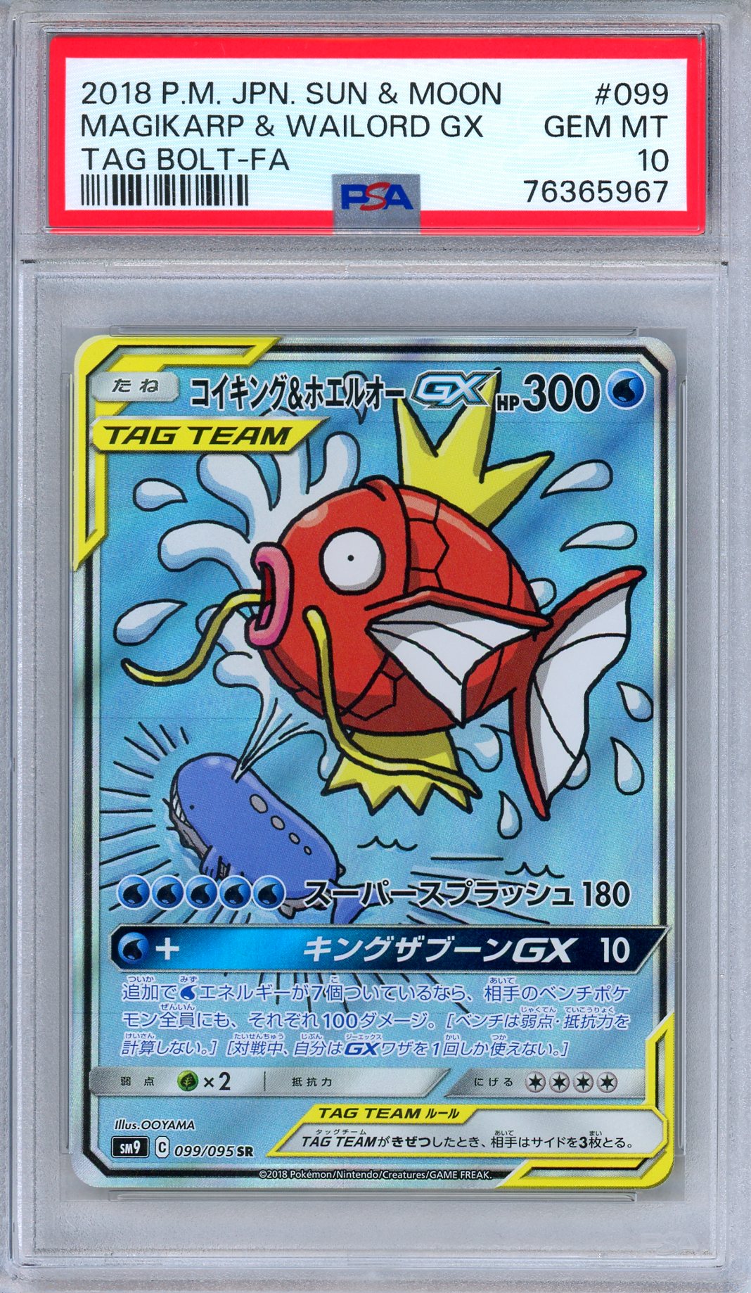 PSA 10 Magikarp Wailord GX 099/095 Tag Bolt Secret Rare Japanese Pokemon