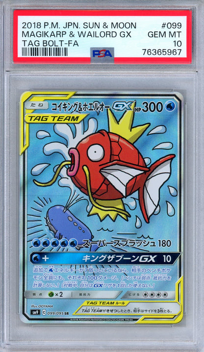 PSA 10 Magikarp Wailord GX 099/095 Tag Bolt Secret Rare Japanese Pokemon