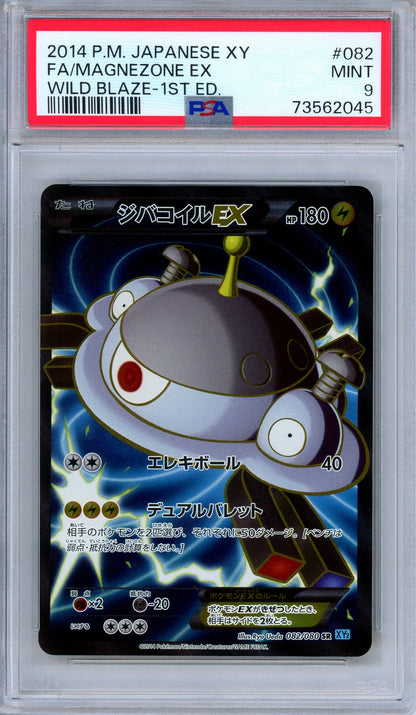 PSA 9 Magnezone EX 082/080 Wild Blaze Full Art 1st Ed. Japanese Pokemon