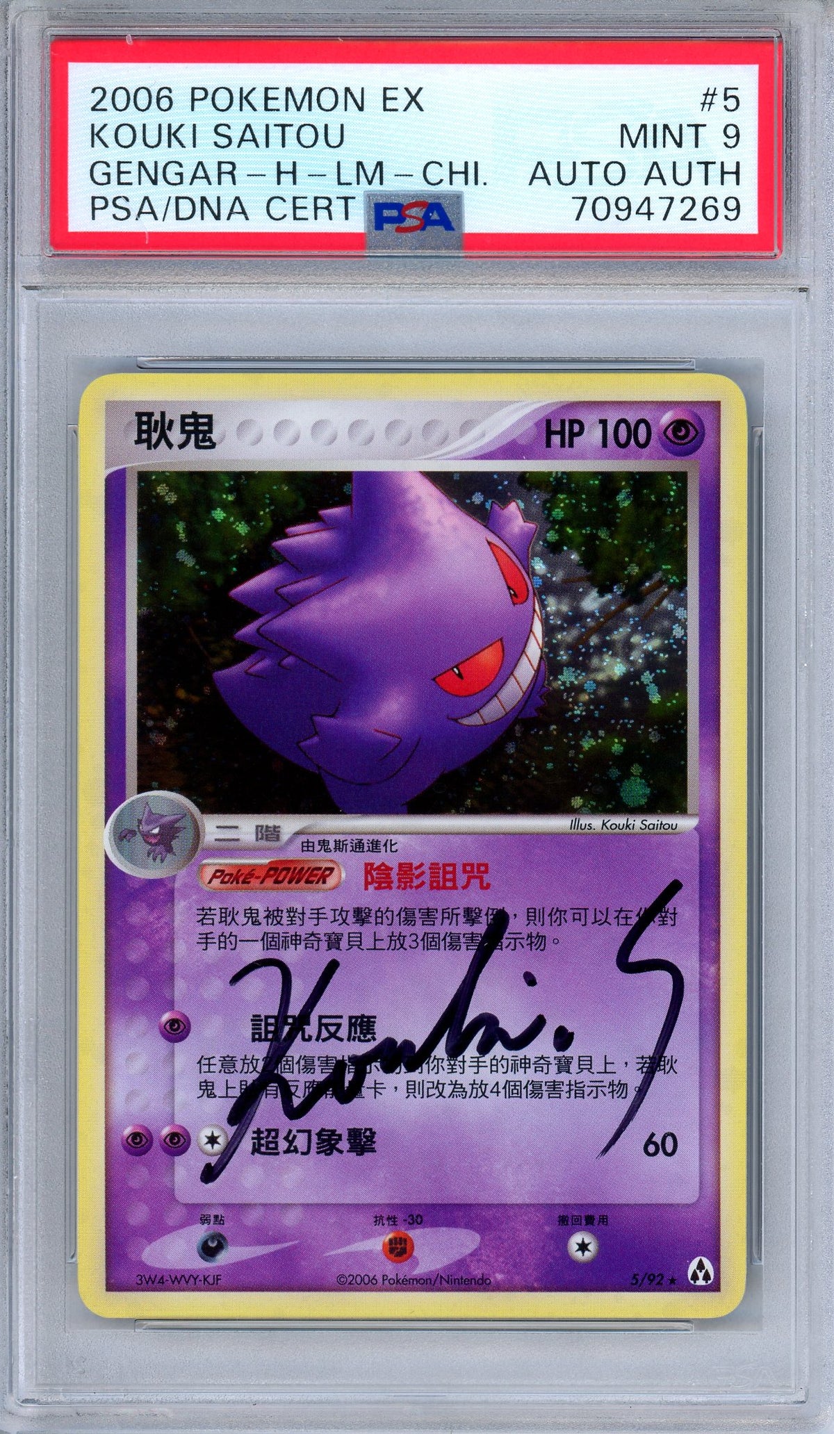 PSA 9 AUTO Kouki Saitou Gengar 5/92 EX Legend Maker Chinese Pokemon