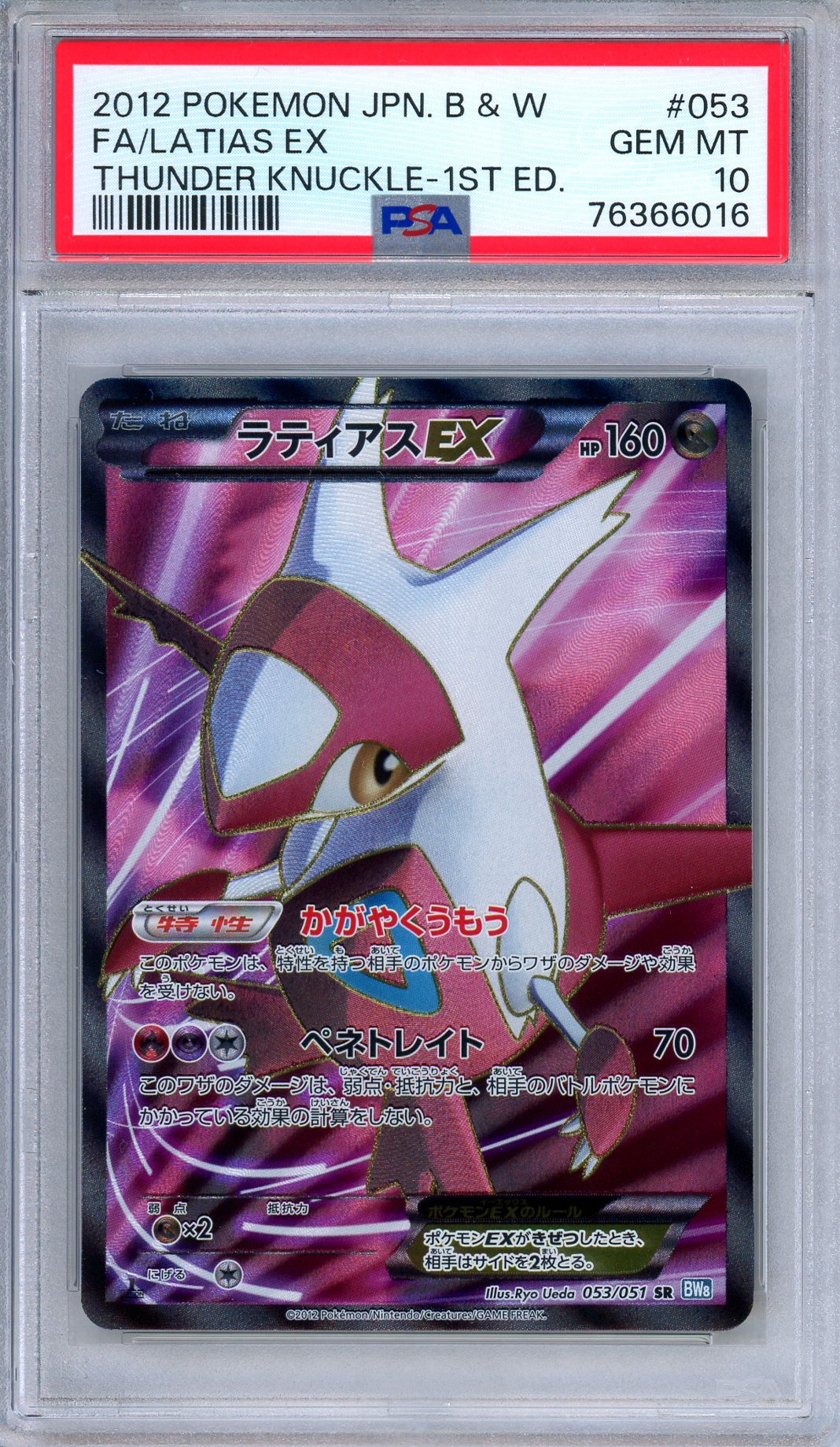 PSA 10 Latias EX 053/051 Thunder Knuckle 1st Edition Full Art Japanese Pokemon