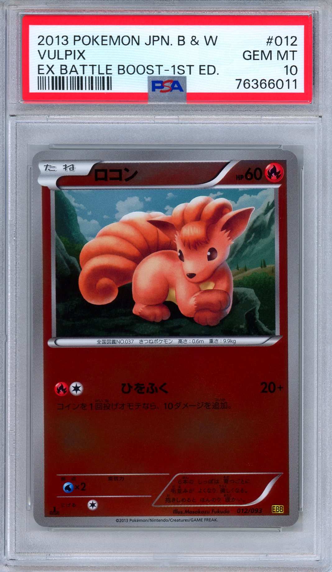 PSA 10 Vulpix 012/093 EX Battle Boost Reverse 1st Edition Japanese Pokemon