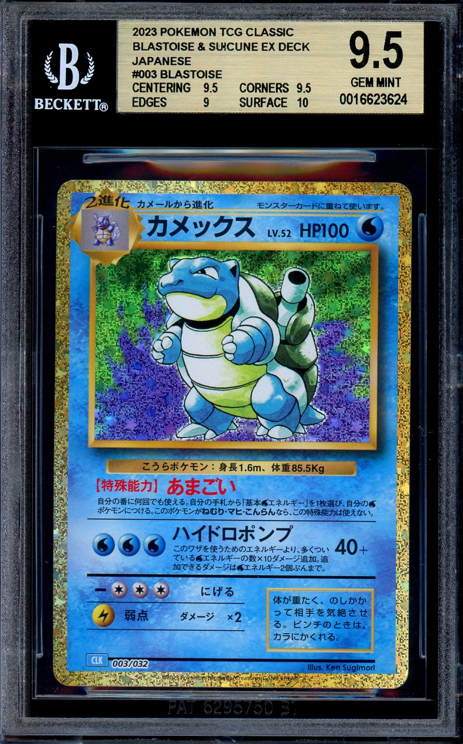 BGS 9.5 Blastoise 003/032 Classic Collection Suicune EX Deck Japanese Pokemon