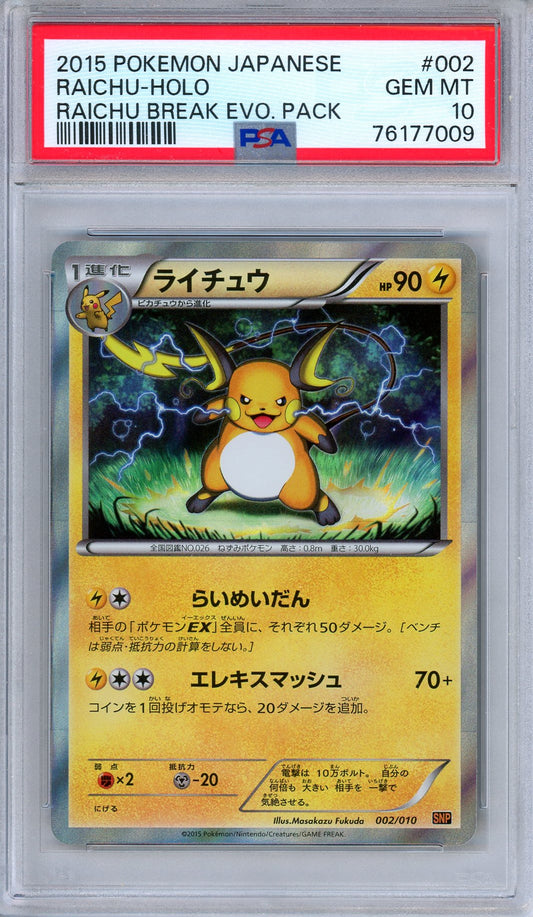 PSA 10 Raichu 002/010 Raichu Break Evolution Pack Japanese Pokemon