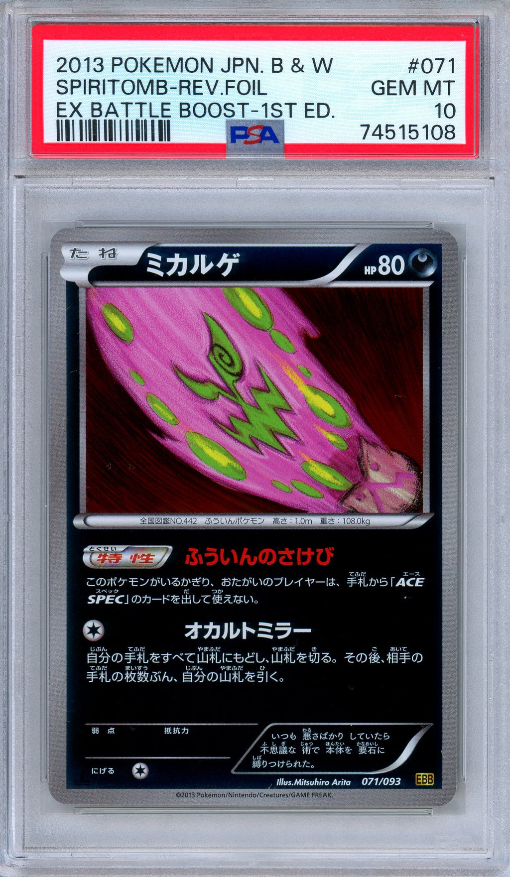 PSA 10 Spiritomb 071/093 EX Battle Boost Reverse Foil Japanese Pokemon