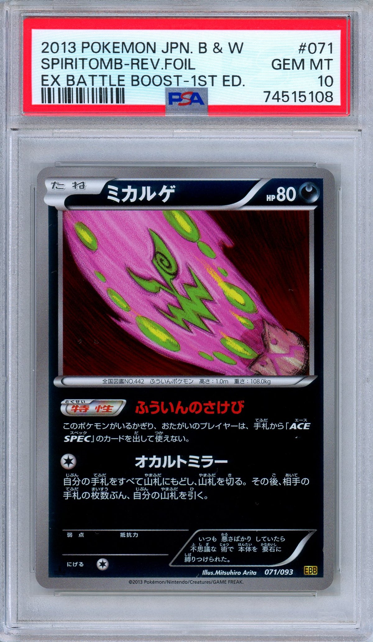 PSA 10 Spiritomb 071/093 EX Battle Boost Reverse Foil Japanese Pokemon