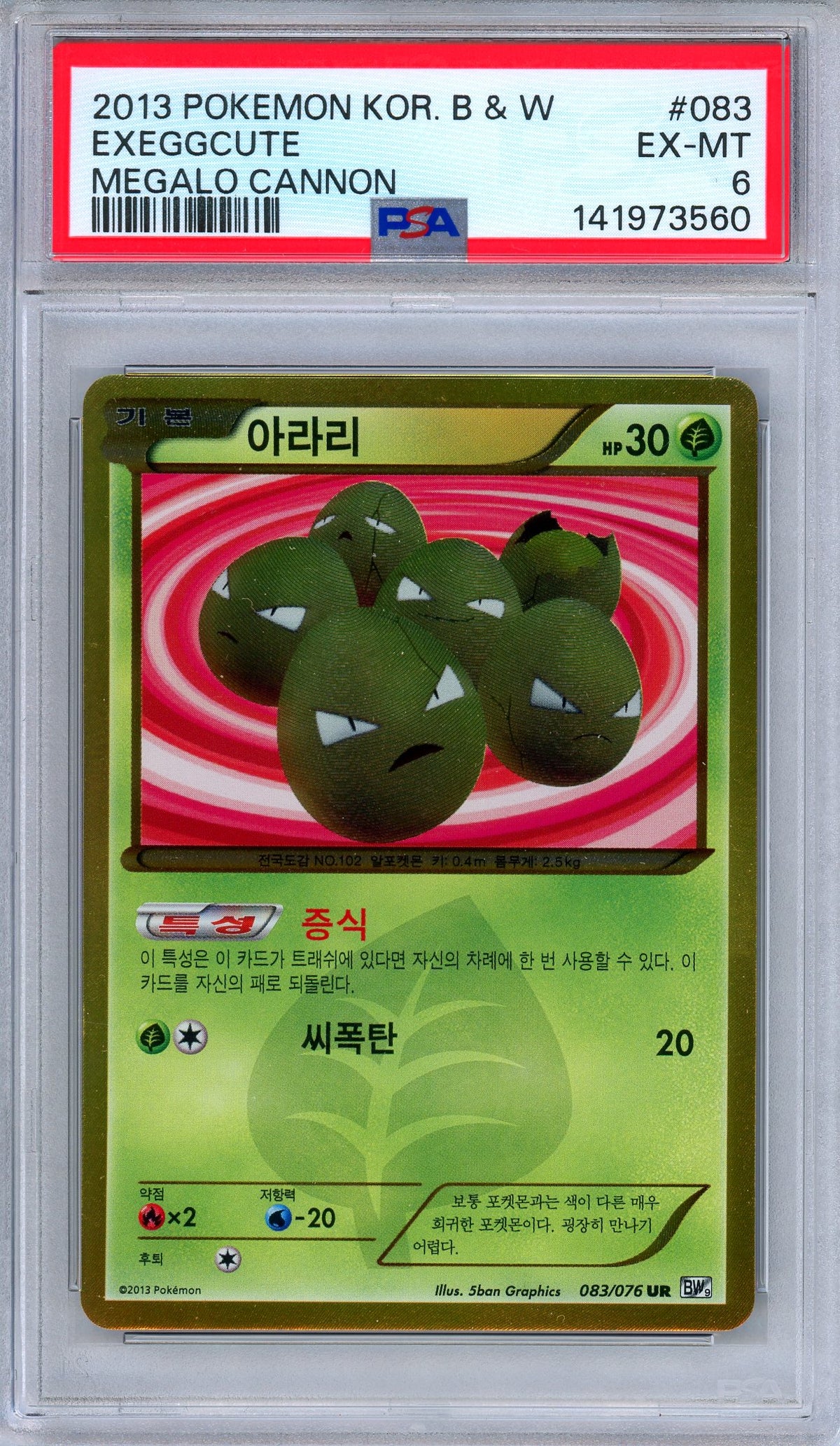 PSA 6 Exeggcute 083/076 Megalo Cannon Shiny Secret Rare Korean Pokemon