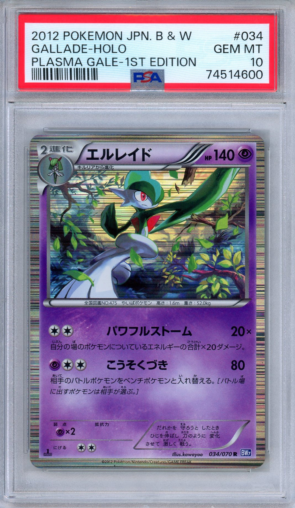 PSA 10 Gallade 034/070 Plasma Gale 1st Edition Holo Rare Japanese Pokemon