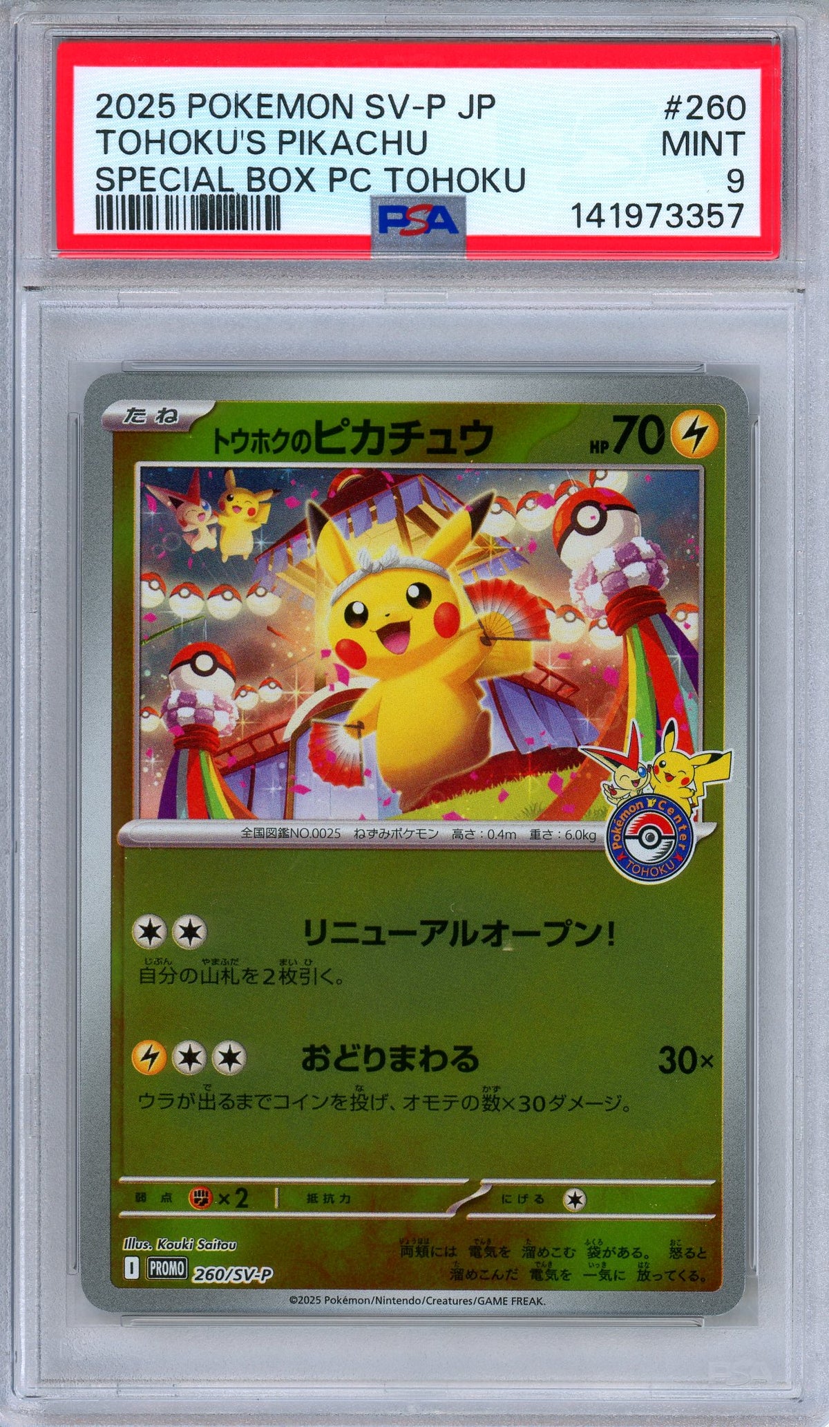 PSA 9 Tohoku's Pikachu 260/SV-P Special Box Pokemon Center Japanese Pokemon