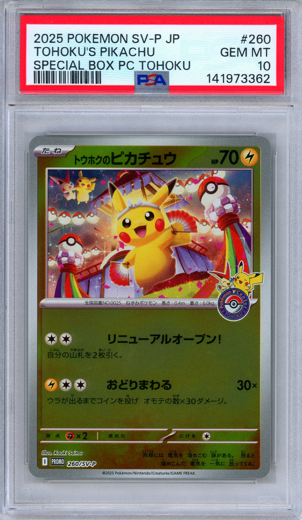 PSA 10 Tohoku's Pikachu 260/SV-P Special Box Pokemon Center Japanese Pokemon