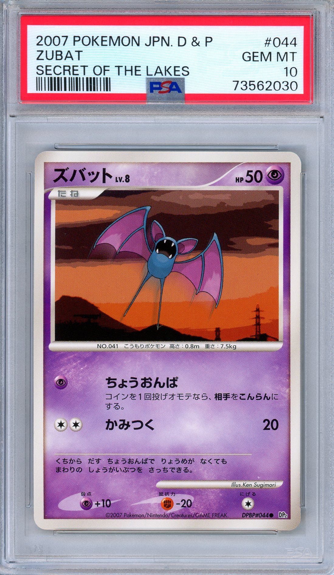 PSA 10 Zubat DPBP 044 Secret of the Lakes Unlimited Japanese Pokemon