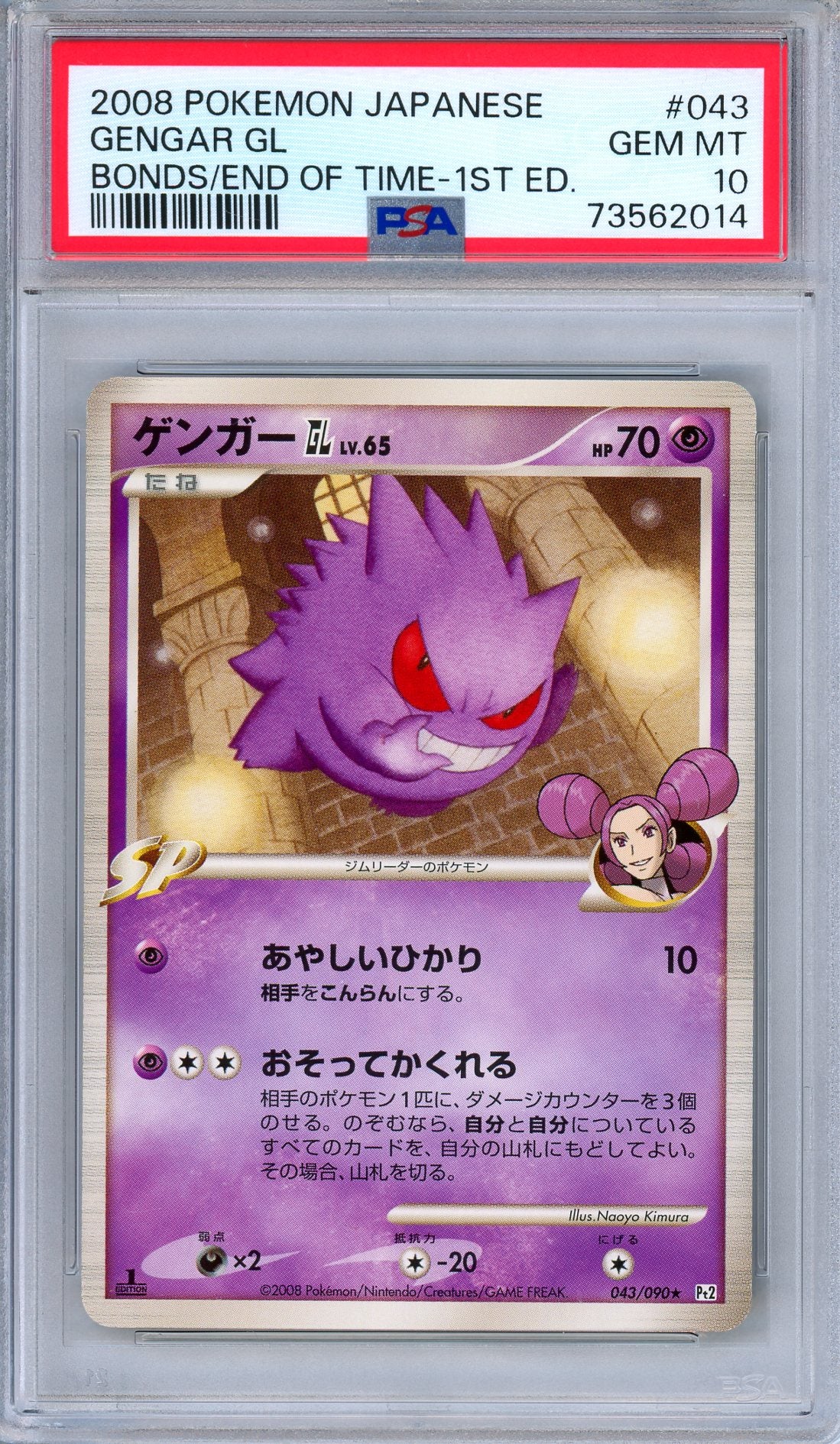 PSA 10 Gengar GL 043/090 Bonds/End of Time Rare 1st Ed. Japanese Pokemon