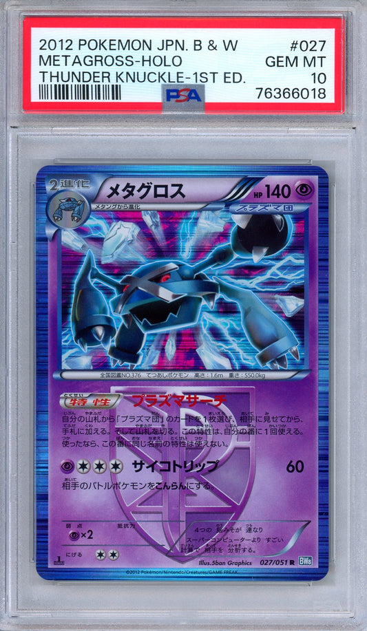 PSA 10 Metagross 027/051 Thunder Knuckle Holo 1st Edition Japanese Pokemon