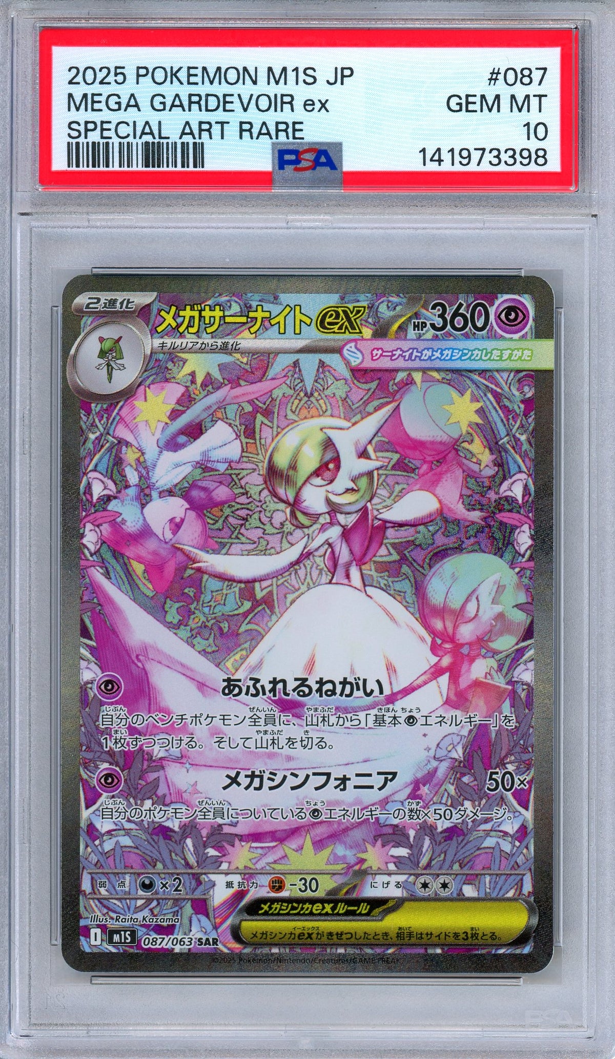 PSA 10 Mega Gardevoir ex 087/063 M1S Mega Symphonia Art Rare Japanese Pokemon