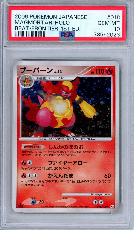 PSA 10 Magmortar 018/100 Beat of the Frontier 1st Ed. Japanese Pokemon