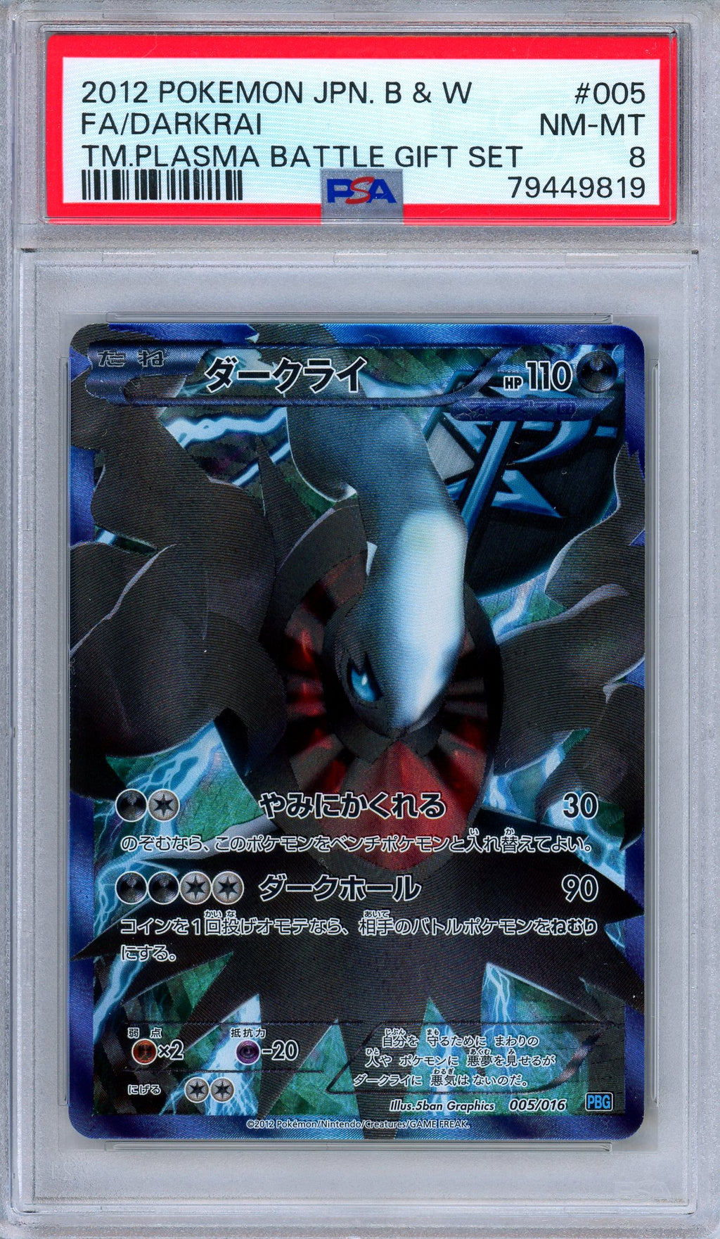 PSA 8 Darkrai 005/016 Team Plasma Battle Gift Set Japanese Pokemon