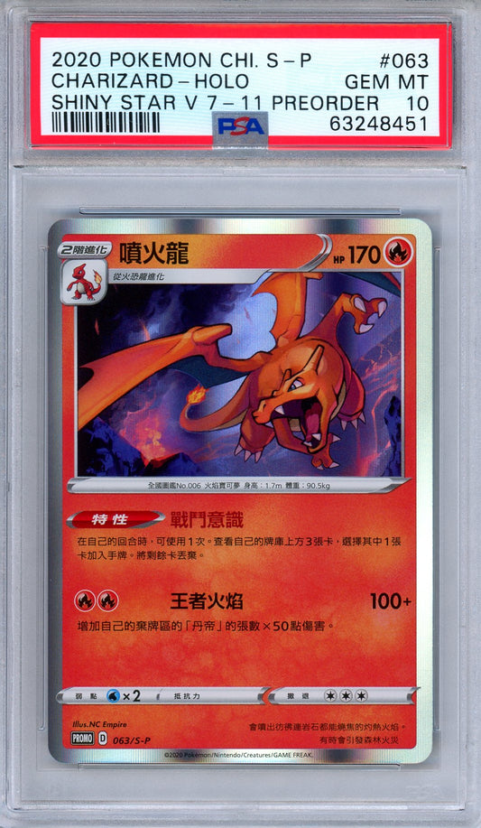 PSA 10 Charizard 063/S-P Shiny Star V 7-11 Promo Holo Chinese Pokemon