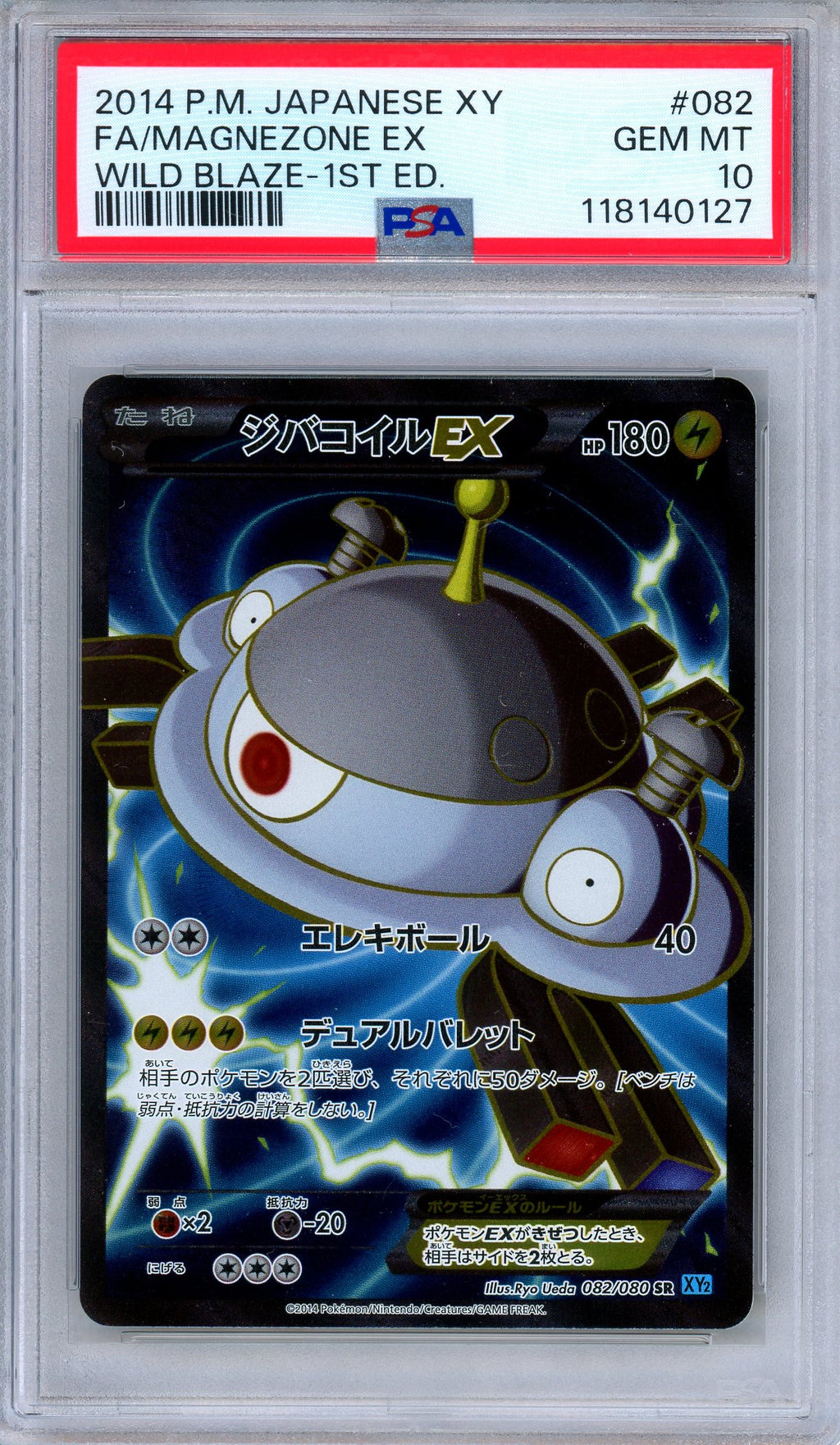 PSA 10 Magnezone EX 082/080 Wild Blaze Full Art 1st Edition Japanese Pokemon