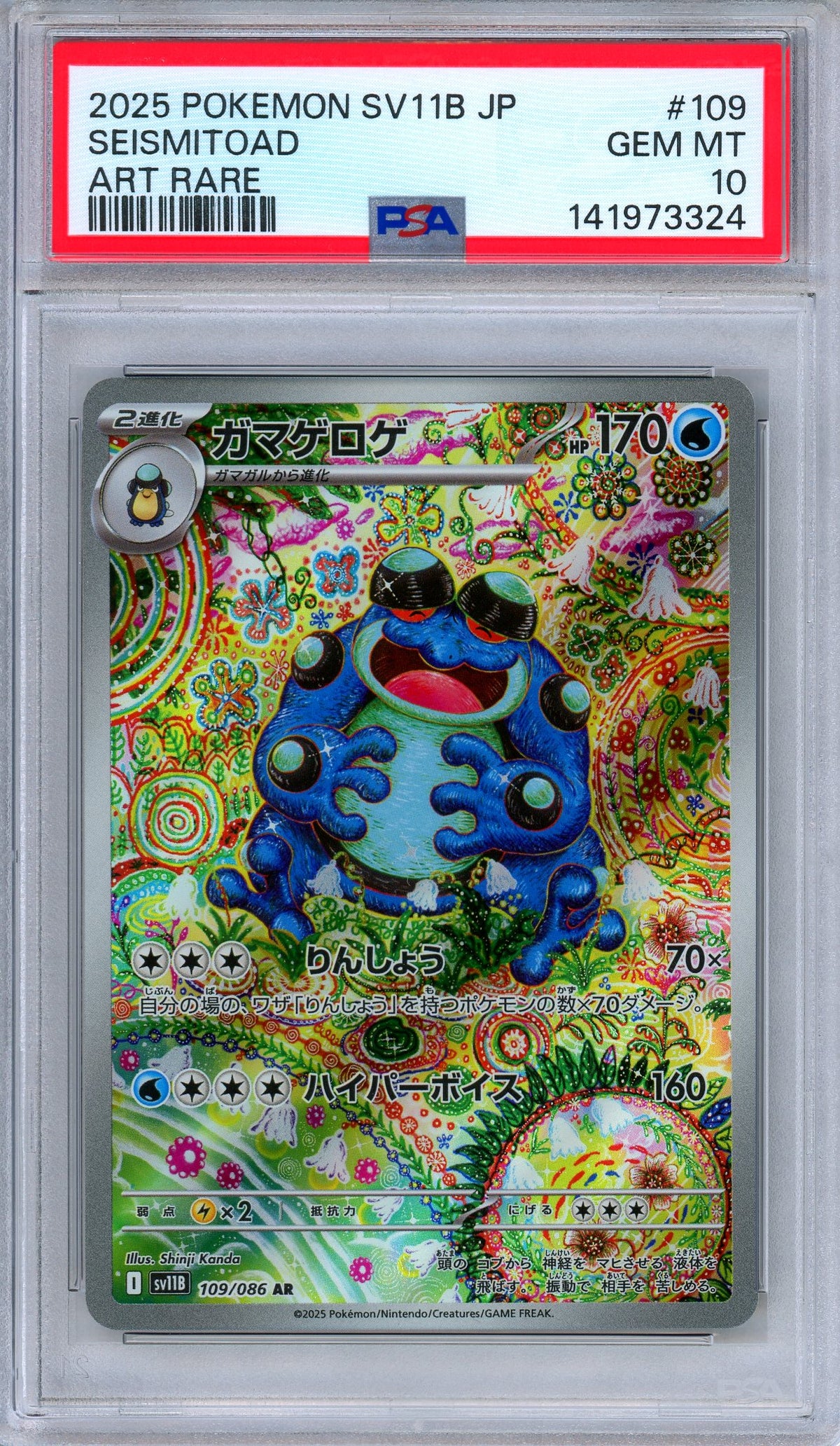PSA 10 Seismitoad 109/086 Black Bolt Art Rare Japanese Pokemon