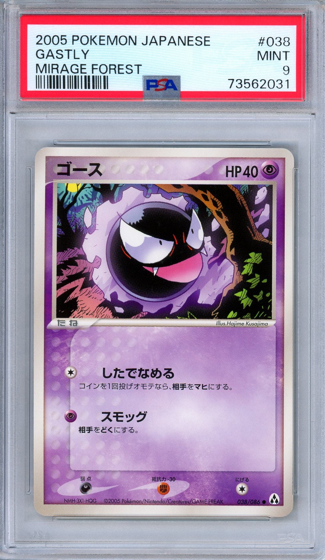 PSA 9 Gastly 038/086 Mirage Forest Unlimited Japanese Pokemon