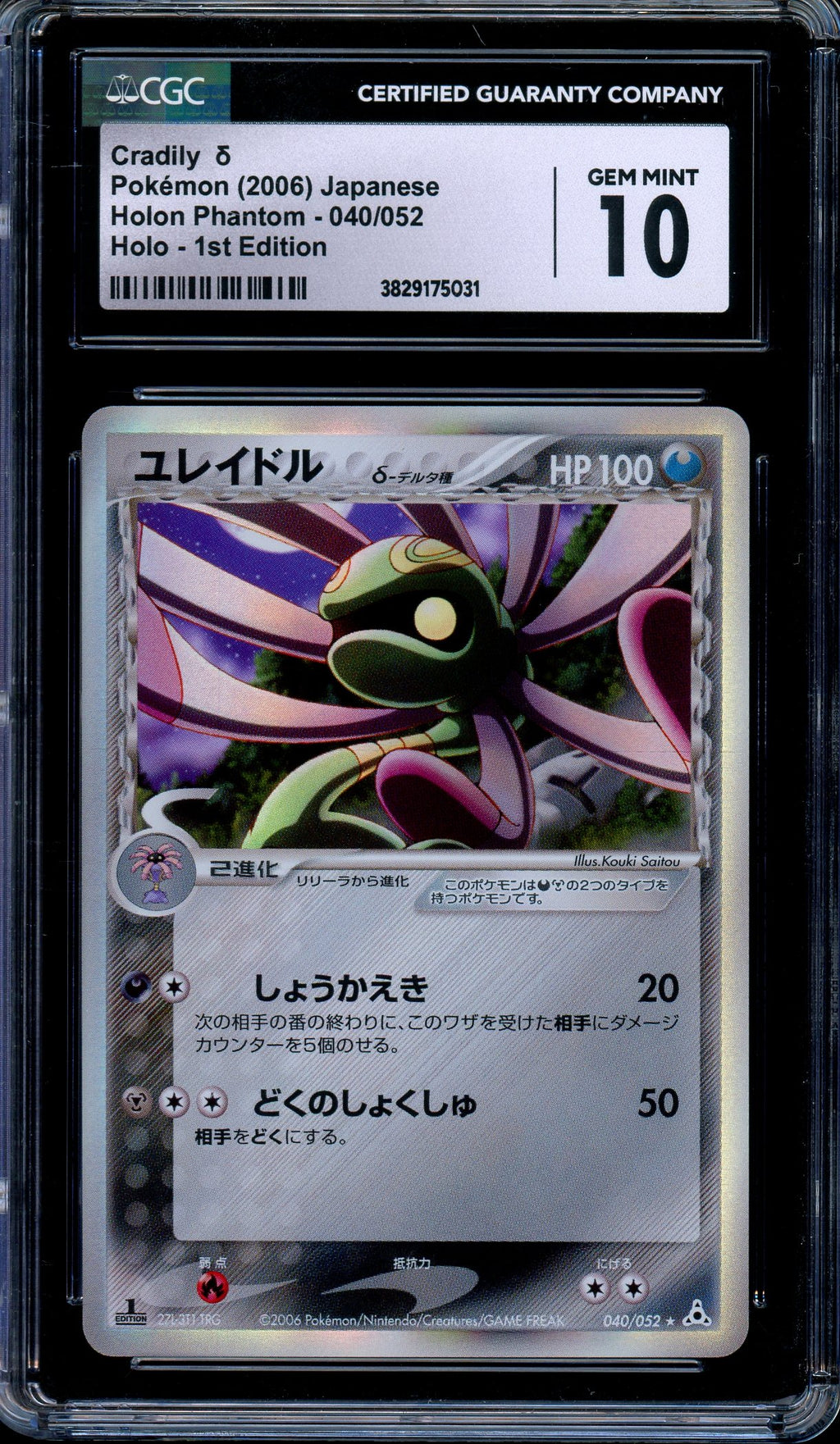 CGC 10 Cradily 040/052 EX Holon Phantom Delta Species Japanese Pokemon