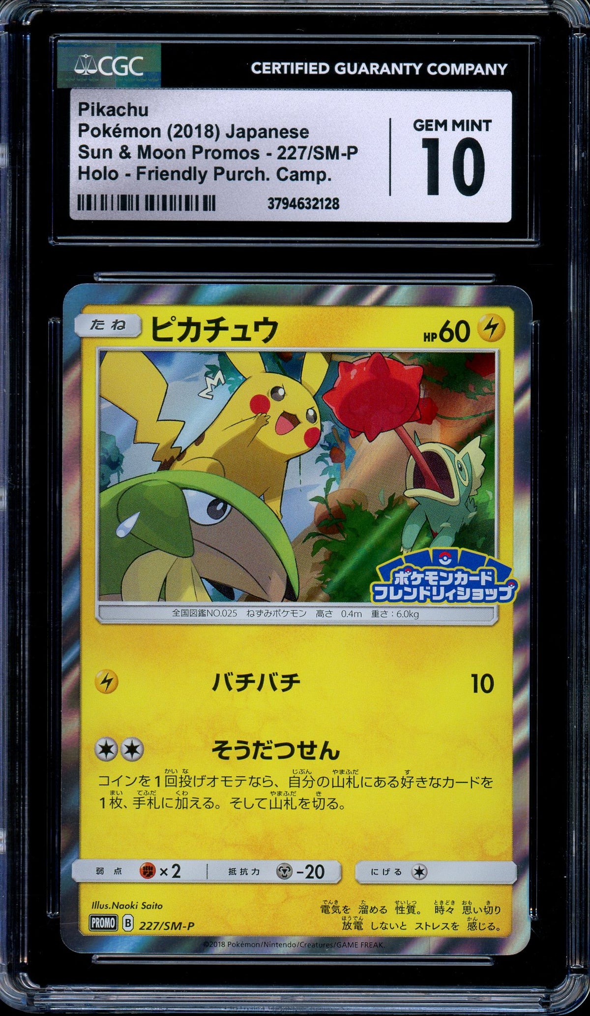 CGC 10 Pikachu 227/SM-P Friendly Purchase Campaign Promo Holo Japanese Pokemon