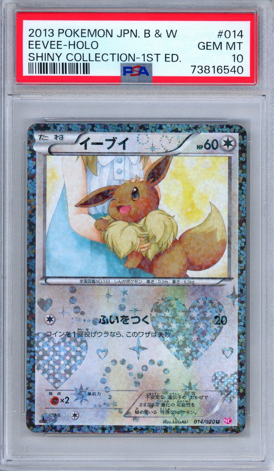 PSA 10 Eevee 014/020 Shiny Collection Holo 1st Ed. Japanese Pokemon