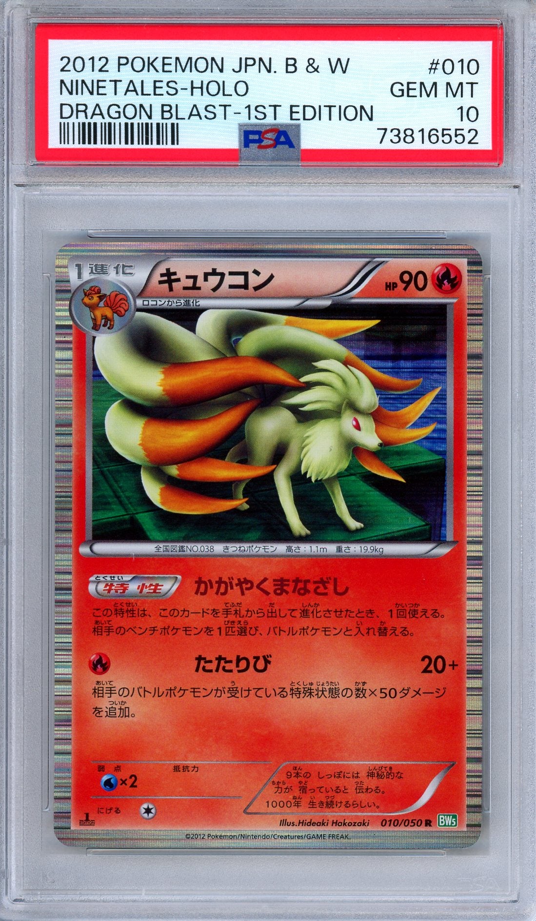 PSA 10 Ninetales 010/050 Dragon Blast Holo 1st Edition Japanese Pokemon