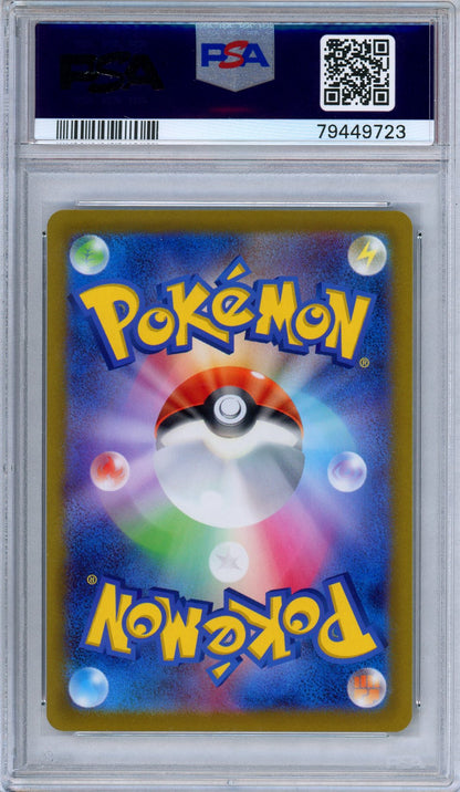PSA 10 Gardenia's Vigor 243/172 VSTAR Universe Secret Rare Japanese Pokemon