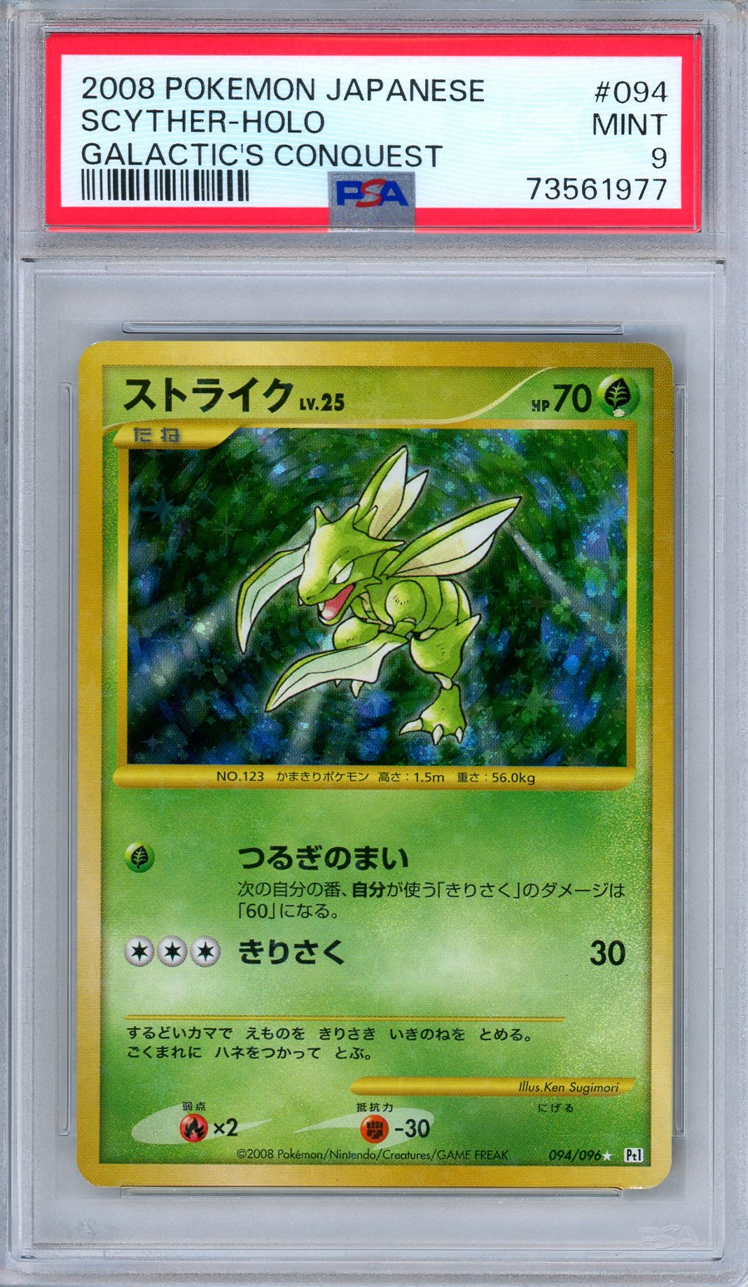 PSA 9 Scyther 094/096 Galactic's Conquest Secret Rare Holo Japanese Pokemon