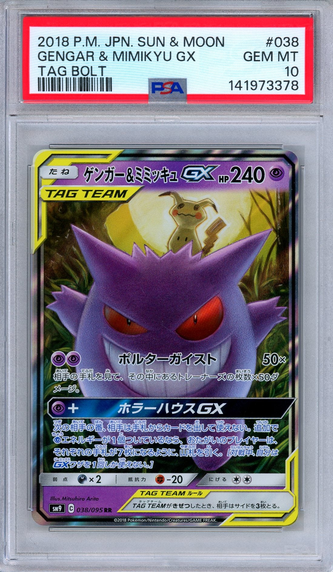 PSA 10 Gengar Mimikyu GX 038/095 Tag Bolt Ultra Rare Japanese Pokemon