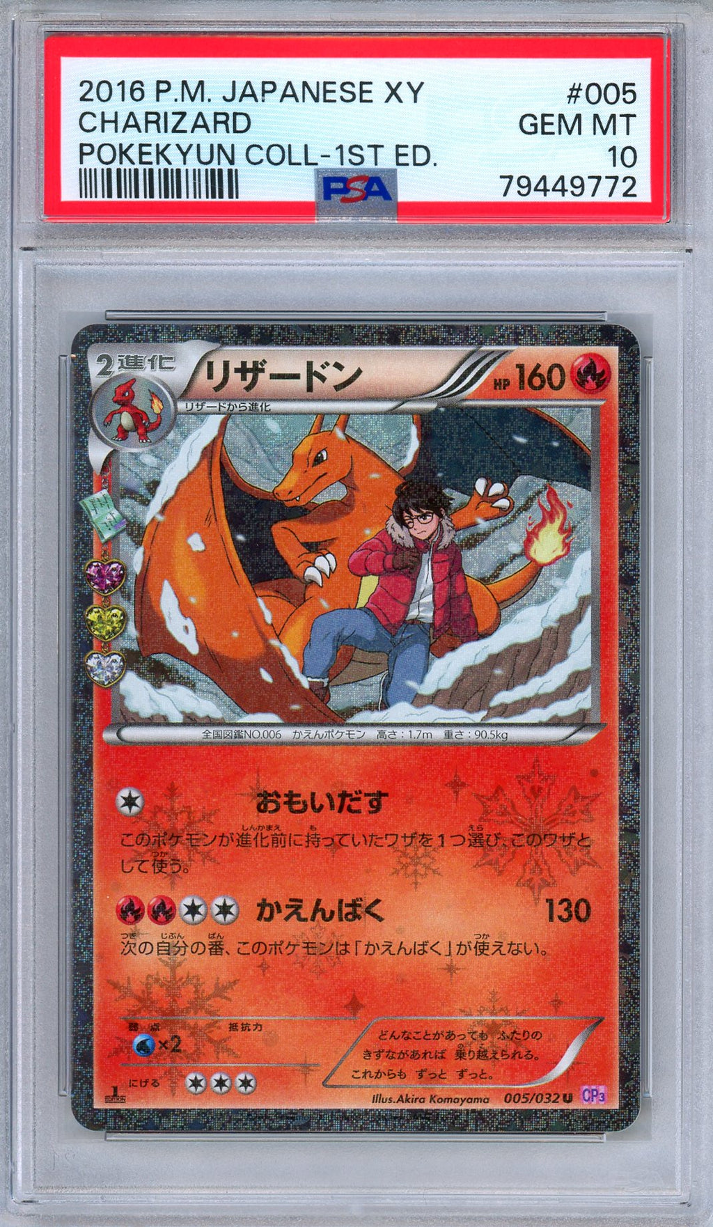 PSA 10 Charizard 005/032 Pokekyun Collection 1st Edition Japanese Pokemon