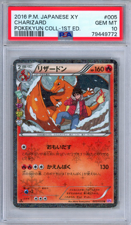 PSA 10 Charizard 005/032 Pokekyun Collection 1st Edition Japanese Pokemon