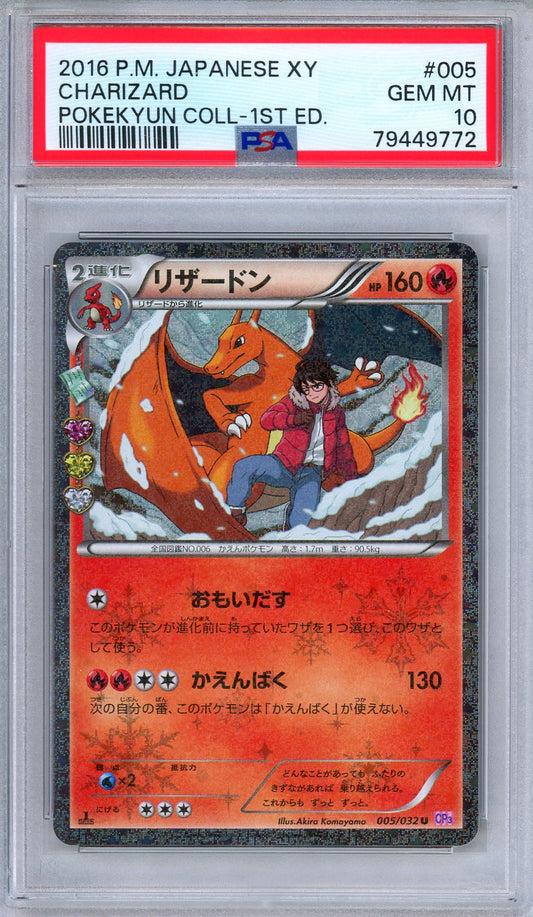 PSA 10 Charizard 005/032 Pokekyun Collection 1st Edition Japanese Pokemon