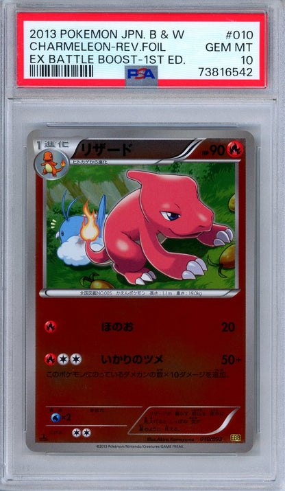 PSA 10 Charmeleon 010/093 EX Battle Boost Reverse 1st Edition Japanese Pokemon