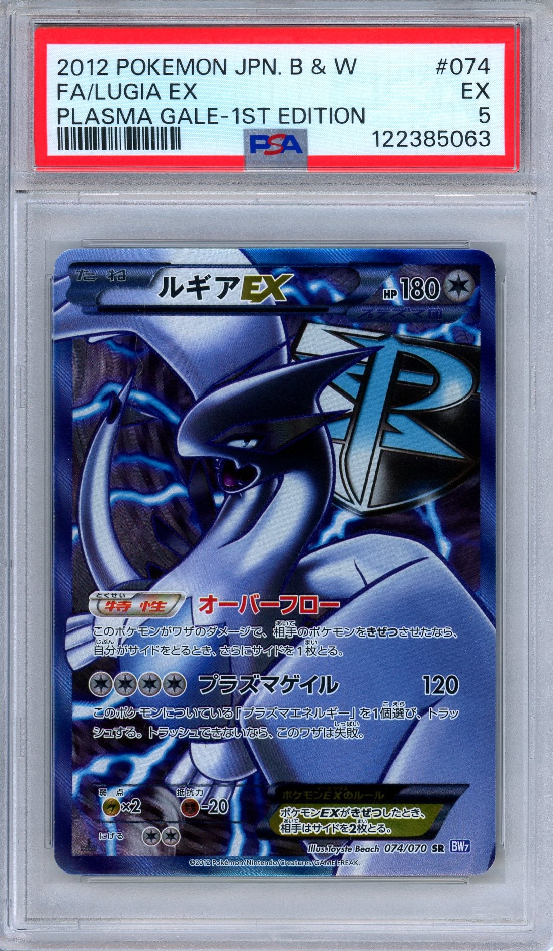 PSA 5 Lugia EX 074/070 Plasma Gale 1st Edition Full Art Japanese Pokemon