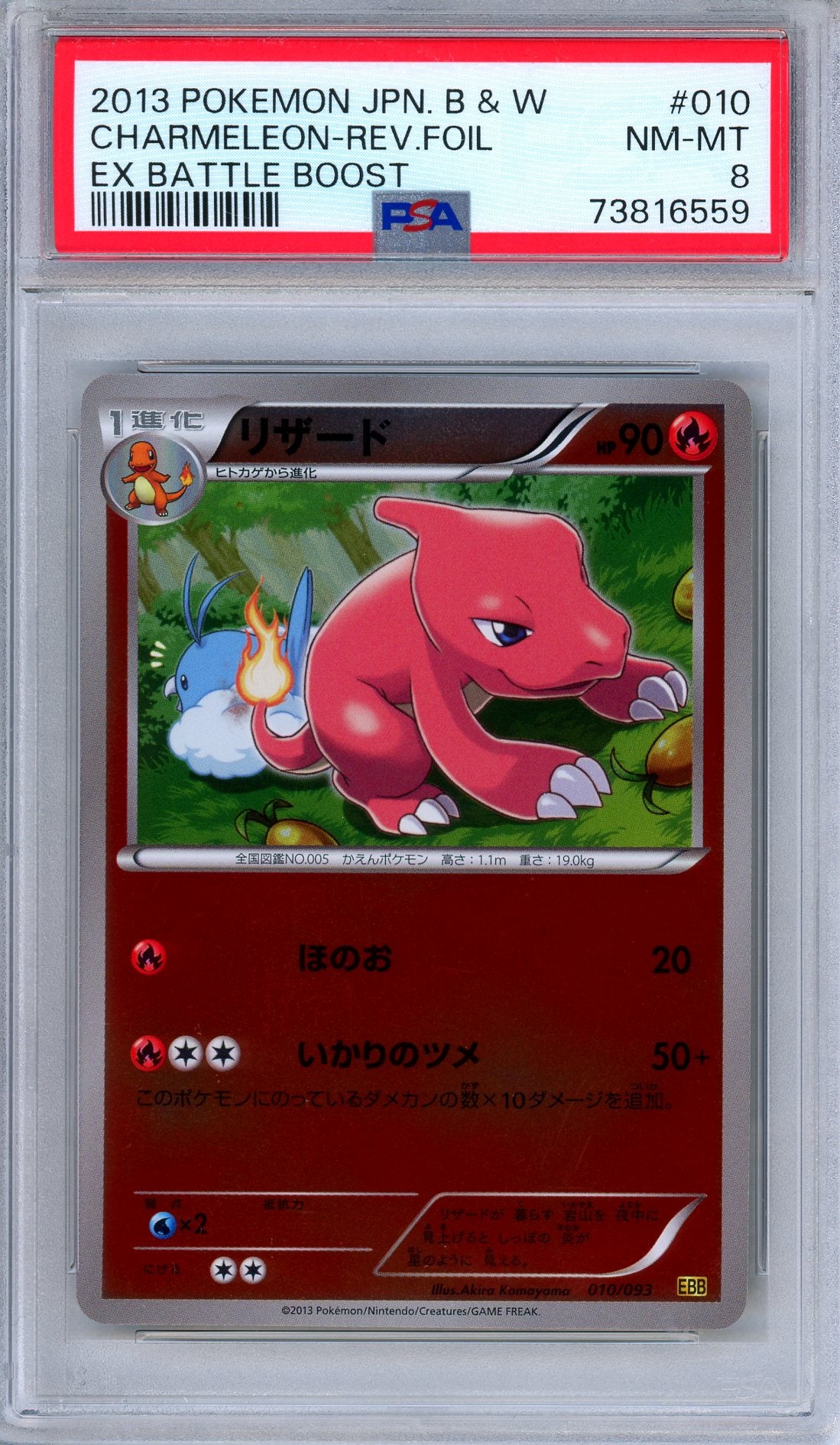 PSA 8 Charmeleon 010/093 EX Battle Boost Reverse Japanese Pokemon POP 1!