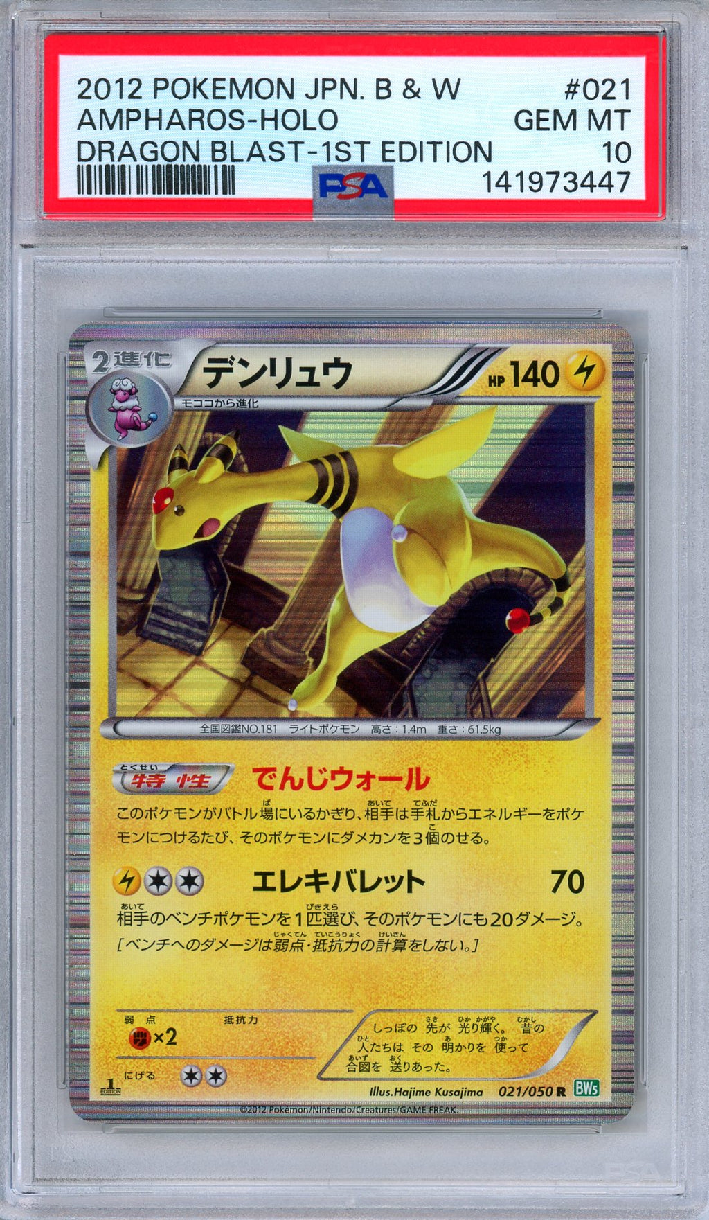 PSA 10 Ampharos 021/050 Dragon Blast 1st Edition Holo Japanese Pokemon