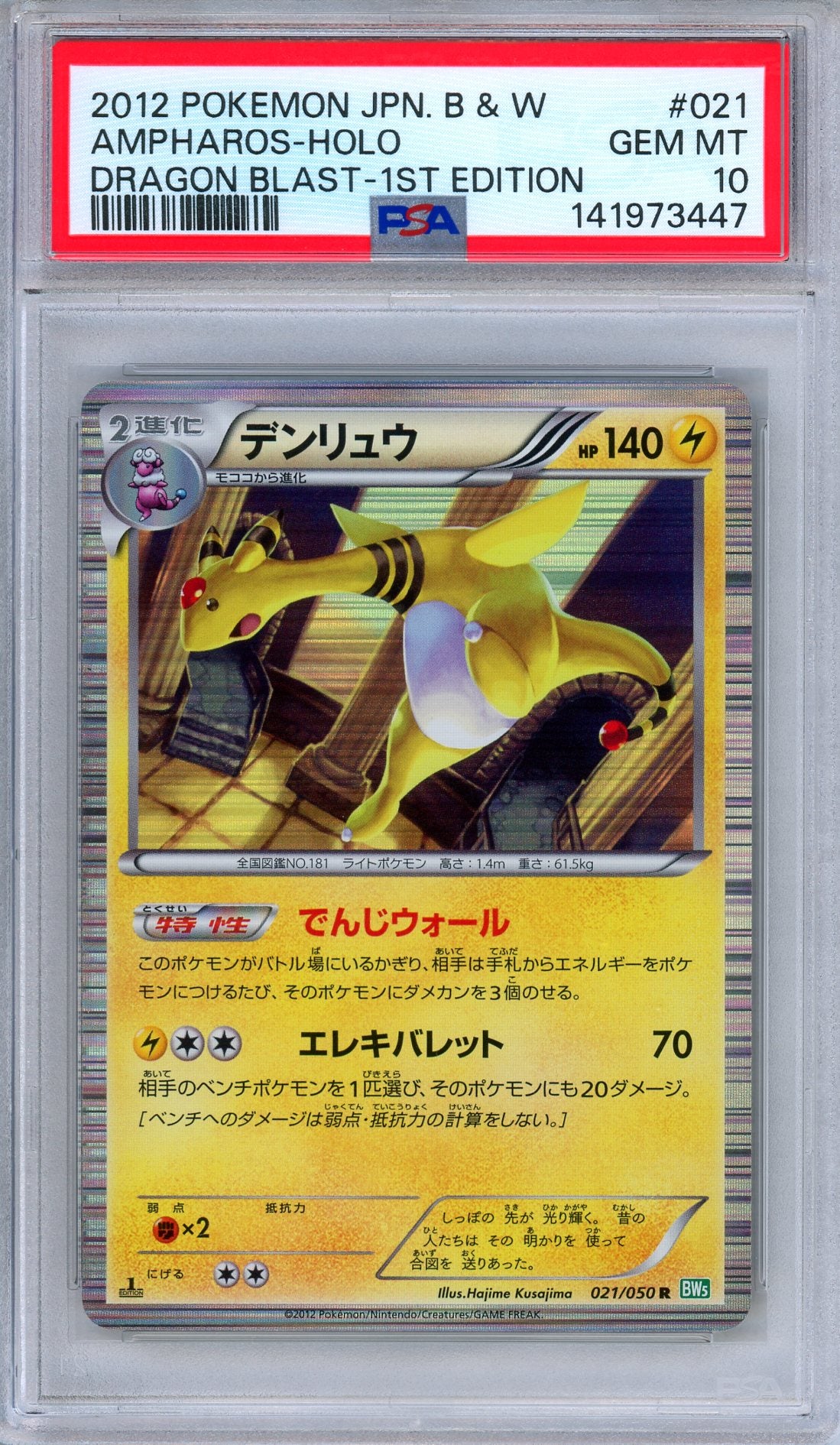 PSA 10 Ampharos 021/050 Dragon Blast 1st Edition Holo Japanese Pokemon