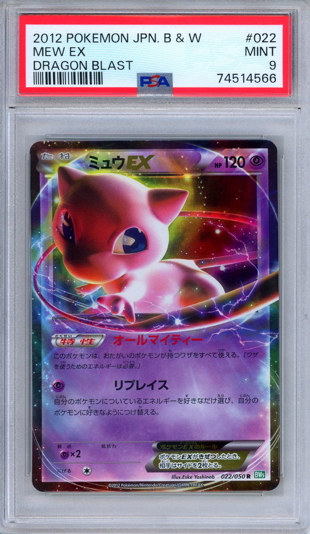 PSA 9 Mew EX 022/050 Dragon Blast Unlimited Ultra Rare Japanese Pokemon