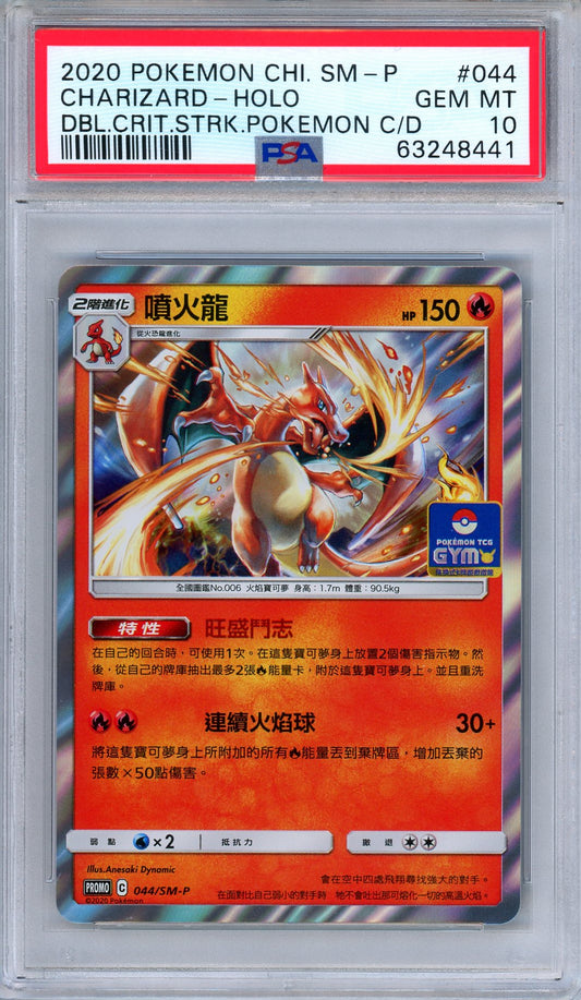 PSA 10 Charizard 044/SM-P Gym Season 3 Prize Promo Holo Chinese Pokemon