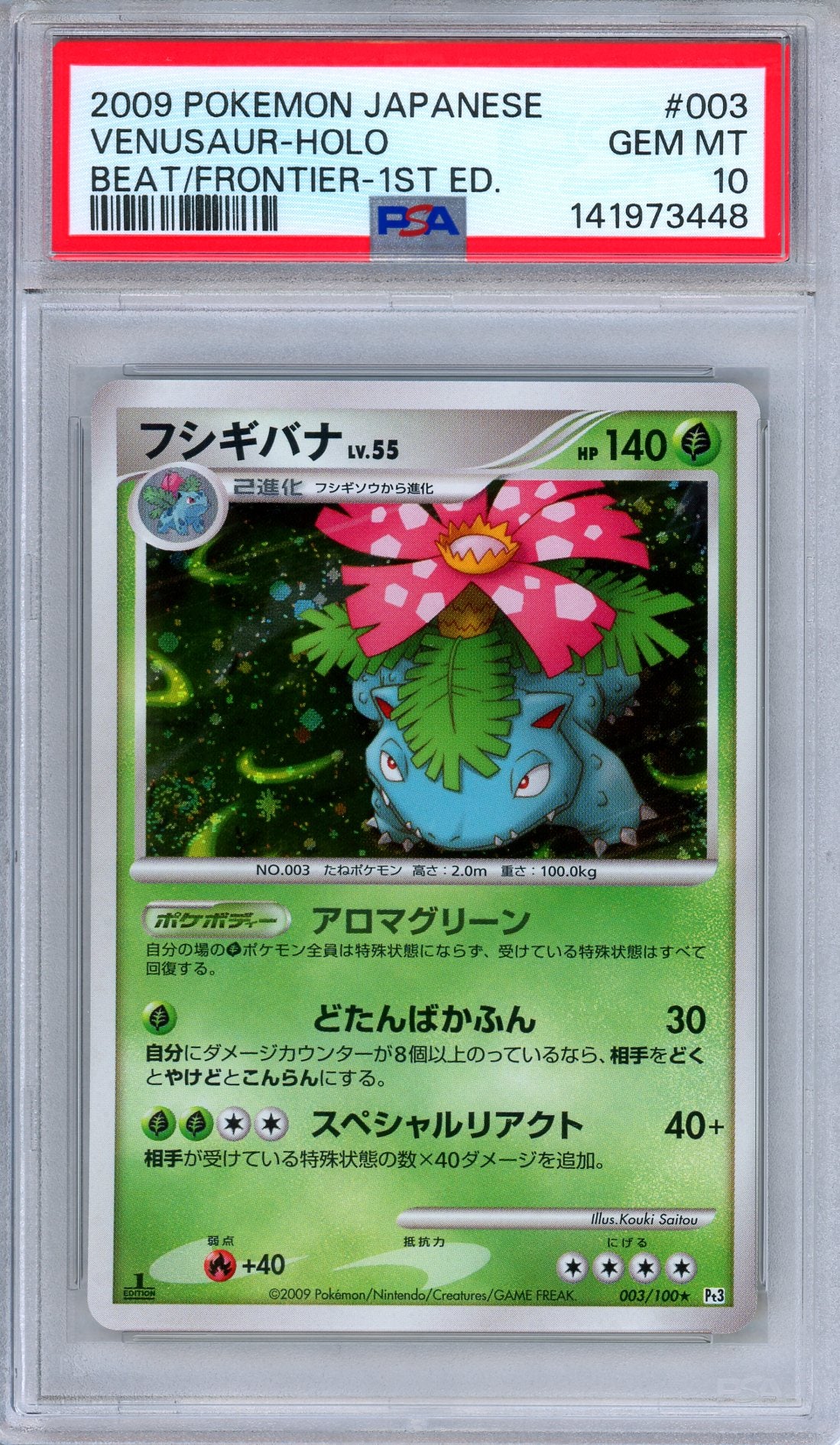 PSA 10 Venusaur 003/100 Beat of the Frontier 1st Edition Holo Japanese Pokemon