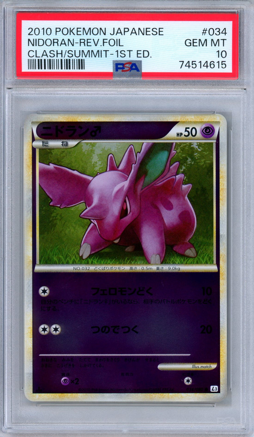 PSA 10 Nidoran 034/080 Clash at the Summit Reverse Foil Japanese Pokemon