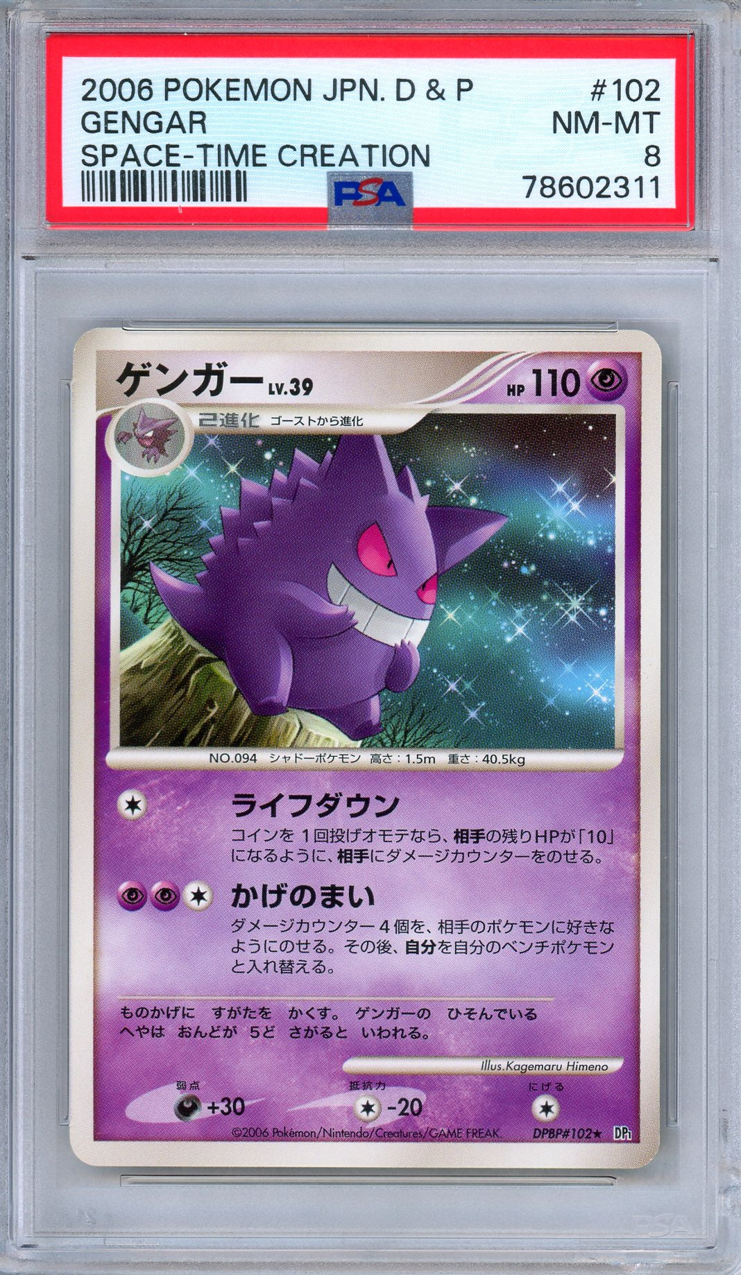 PSA 8 Gengar DPBP 102 DP1 Space-Time Creation Rare Japanese Pokemon