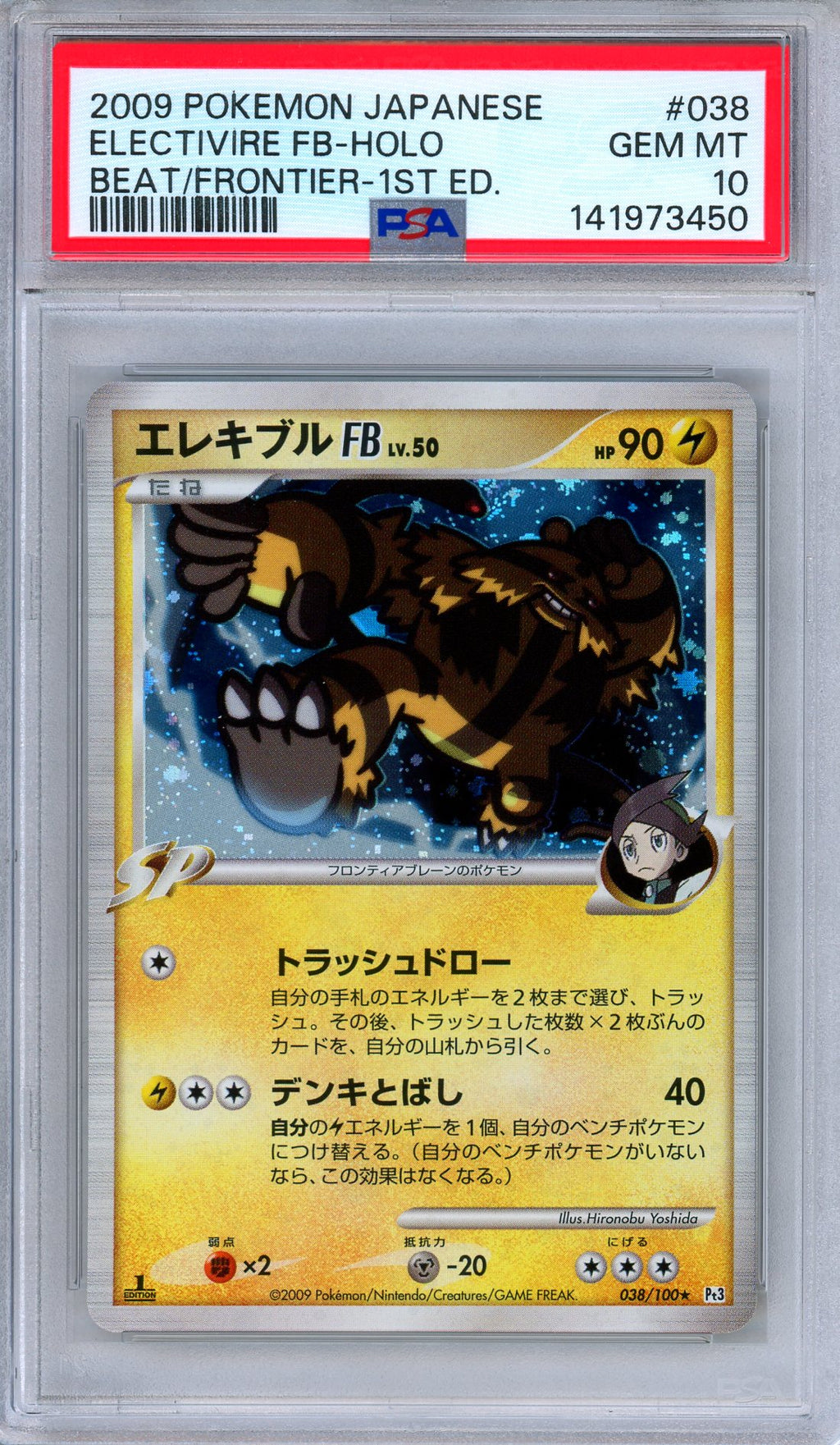PSA 10 Electivire FB 038/100 Beat of the Frontier 1st Edition Japanese Pokemon