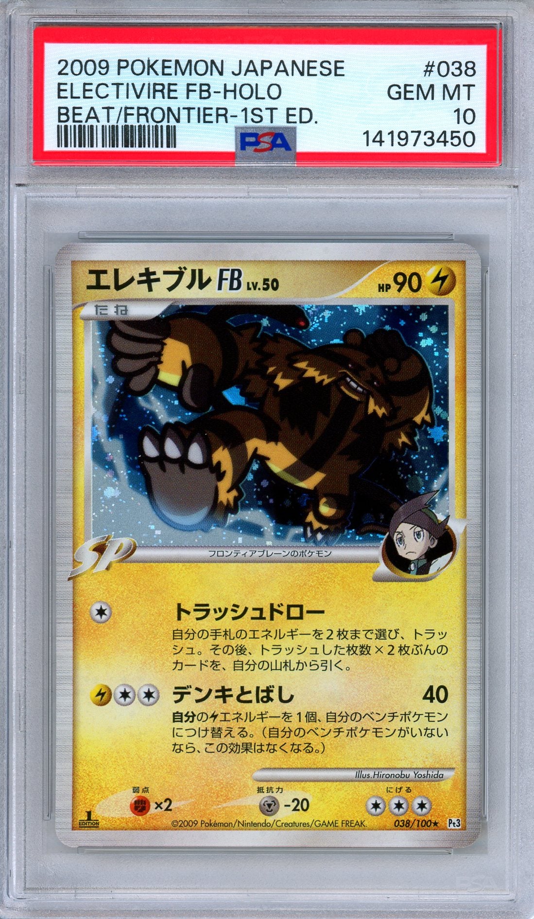PSA 10 Electivire FB 038/100 Beat of the Frontier 1st Edition Japanese Pokemon