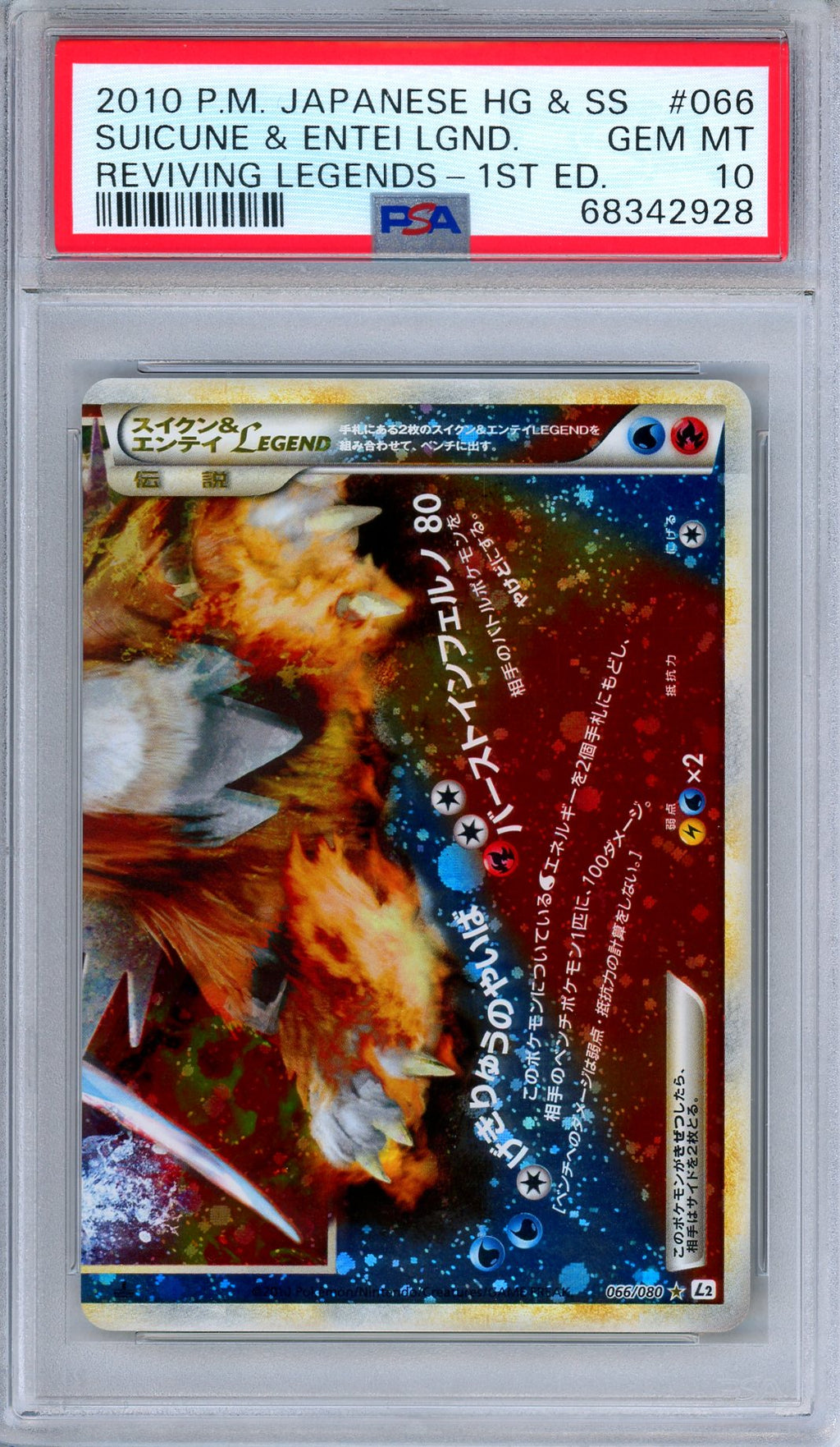PSA 10 Suicune Entei LEGEND 066/080 Reviving Legends 1st Ed. Japanese Pokemon
