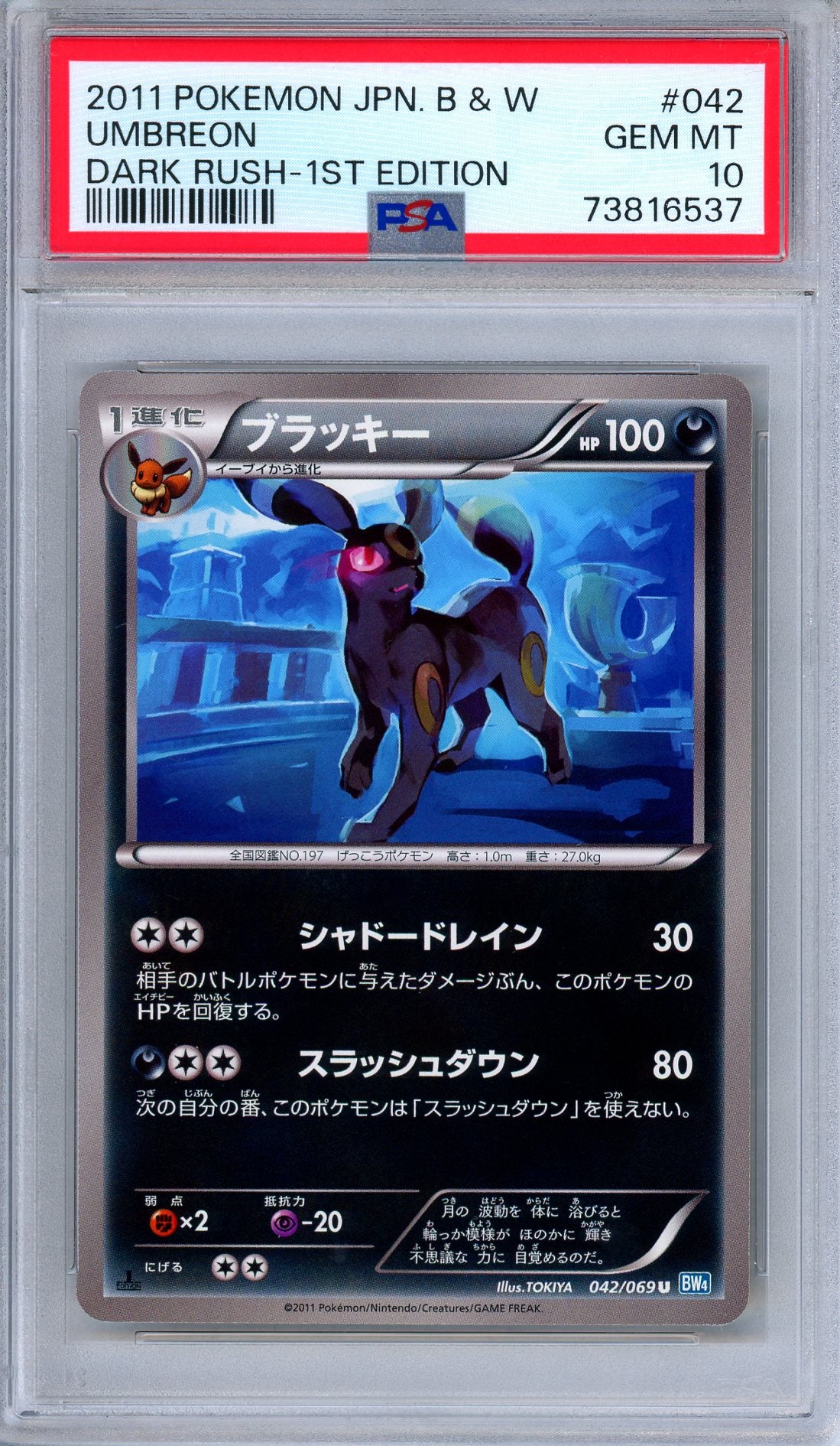 PSA 10 Umbreon 042/069 Dark Rush 1st Edition Japanese Pokemon